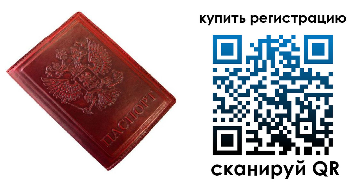 временная регистрация недорого в Арсеньеве
