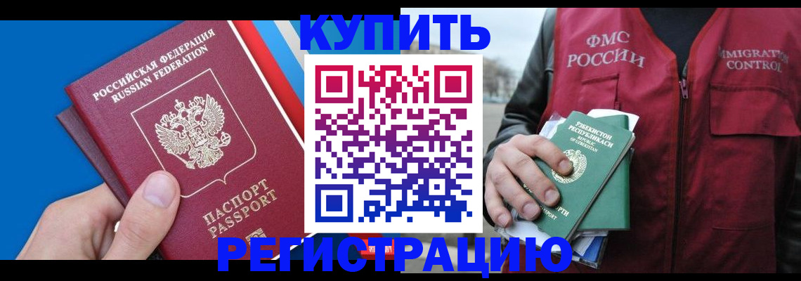 временная регистрация в квартире в Арсеньеве