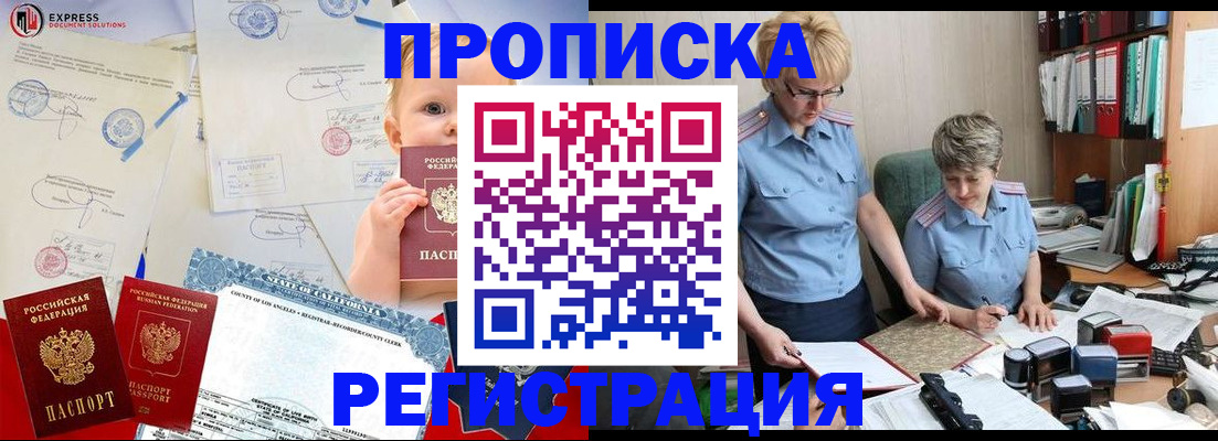 прописка законно в Арсеньеве