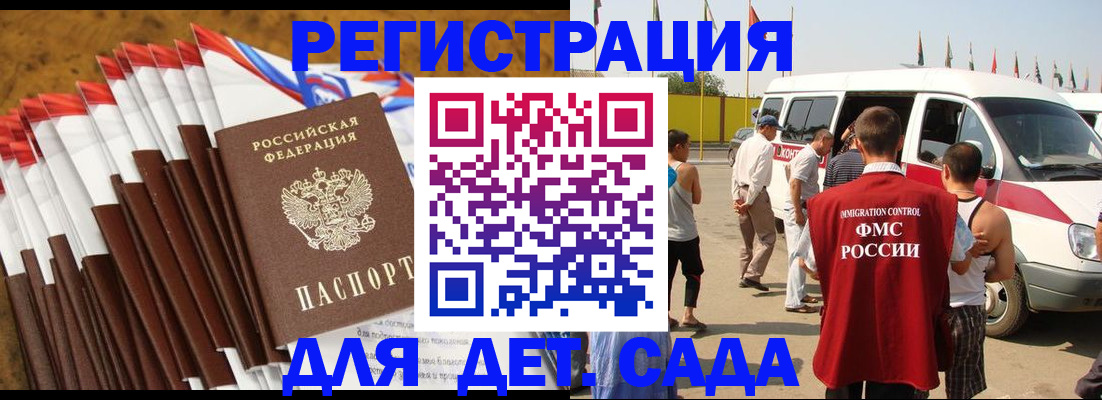 регистрация для дет. сада в Арсеньеве