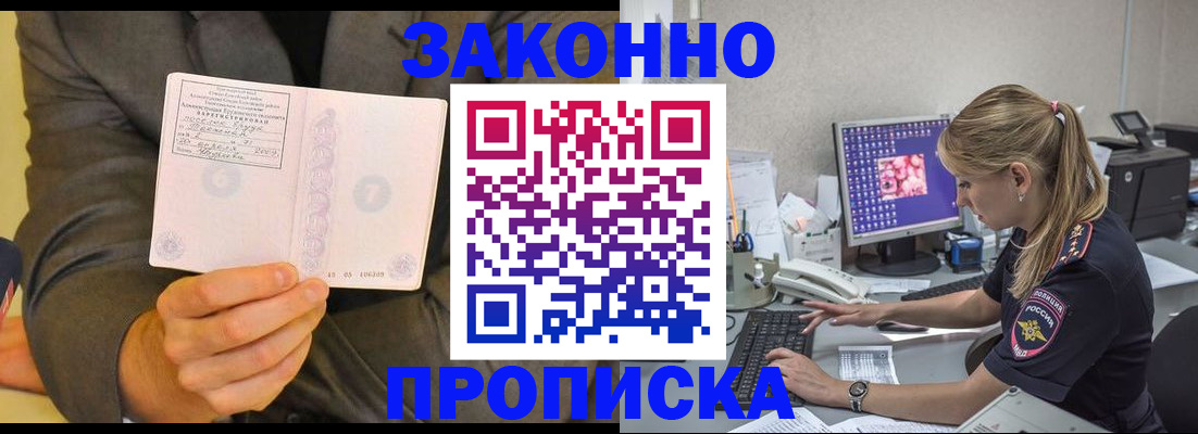 прописка в квартире в Арсеньеве