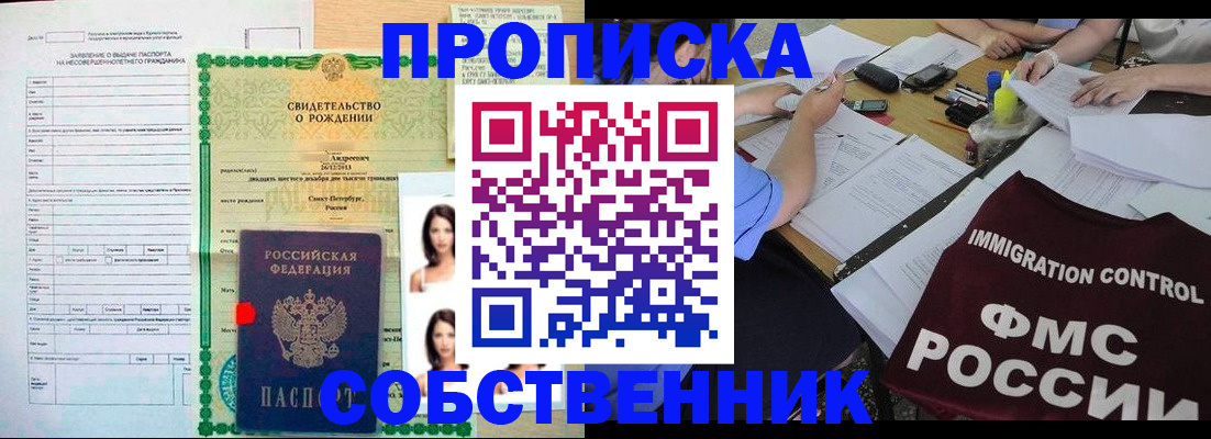 пропишу в квартире в Арсеньеве